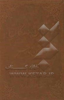 کتاب-زرقان-رکان-دیار-کهن-فارس-تاریخی-جغرافیایی-رجالی-اثر-ناصر-رحمتی