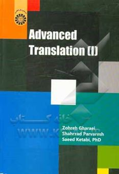کتاب-advanced-translation-i-اثر-زهره-قرائی