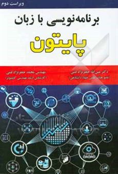 کتاب-برنامه-نویسی-با-زبان-پایتون-اثر-عین-الله-جعفرنژادقمی