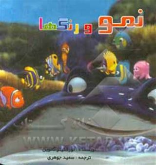 کتاب-نمو-و-رنگها-اثر-لوراگیتس-گالوین