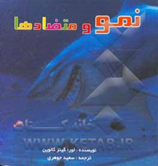 کتاب-نمو-و-متضادها-اثر-لوراگیتس-گالوین