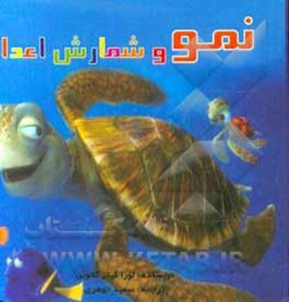 کتاب-نمو-و-شمارش-اعداد-اثر-لوراگیتس-گالوین
