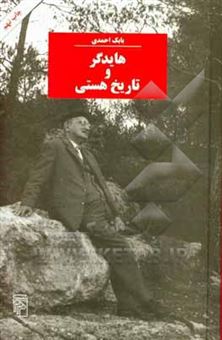 کتاب-هایدگر-و-تاریخ-هستی-اثر-بابک-احمدی