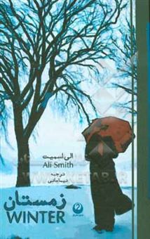 کتاب-زمستان-اثر-الی-اسمیت