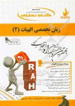 کتاب-کتاب-تحلیلی-زبان-تخصصی-الهیات-ویژ-دانشجویان-رشته-الهیات-اثر-زهراسادات-اسماعیلی-نژاد-سوق