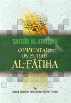 کتاب-tafsir-al-furqan-commentary-on-surah-al-fatiha-اثر-محمد-صادقی-تهرانی