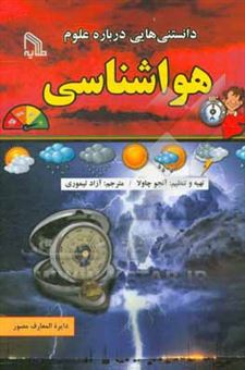 کتاب-هواشناسی