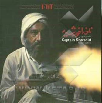 کتاب-ناخدا-خورشید