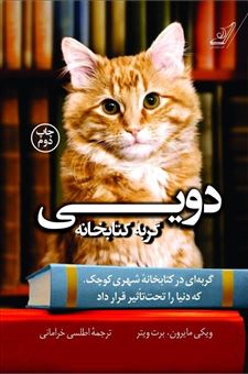 کتاب-دویی-گربه-کتابخانه-اثر-برت-ویتر