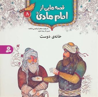 کتاب-خانه-ی-دوست-اثر-جعفر-ابراهیمی