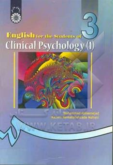 کتاب-english-for-the-students-of-clinical-psychology-i-اثر-محمد-عباس-نژاد