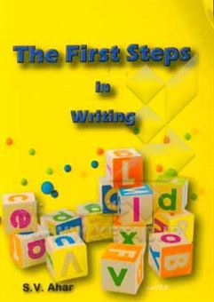 کتاب-the-first-steps-in-writing-اثر-سیده-وجیهه-آهار