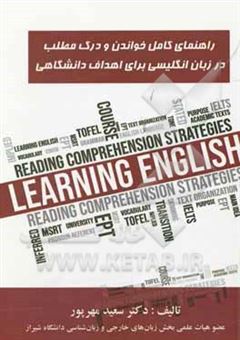 کتاب-راهنمای-کامل-خواندن-و-درک-مطلب-در-زبان-انگلیسی-برای-اهداف-دانشگاهی-اثر-سعید-مهرپور