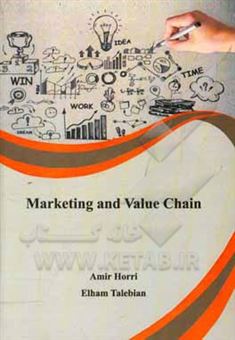 کتاب-بازاریابی-و-زنجیره-ارزش-marketing-value-chain-اثر-امیر-حری
