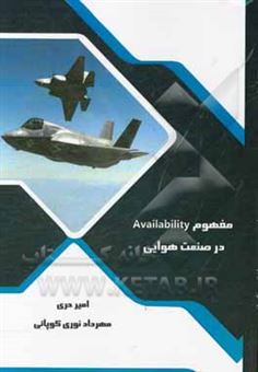 کتاب-مفهوم-availability-در-صنعت-هوایی-اثر-امیر-حری