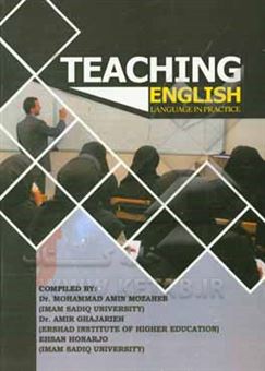 کتاب-teaching-english-language-in-practice-اثر-محمدامین-مذهب