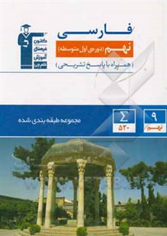 کتاب-فارسی-نهم-دوره-اول-متوسطه