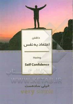 کتاب-داشتن-اعتماد-به-نفس-خیلی-ساده-ست-اثر-مسعود-نصیری