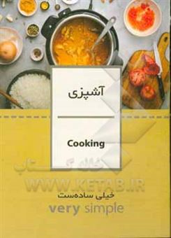 کتاب-آشپزی-خیلی-ساده-ست-اثر-مسعود-نصیری