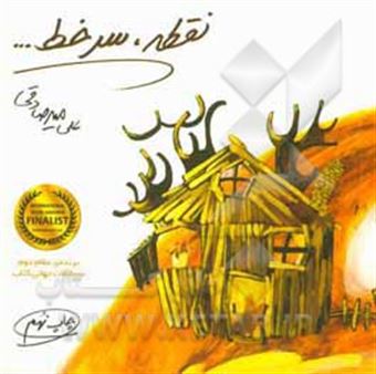 کتاب-نقطه-سرخط-اثر-سیدعلی-میرصادقی