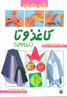 کتاب-کاغذ-و-تا