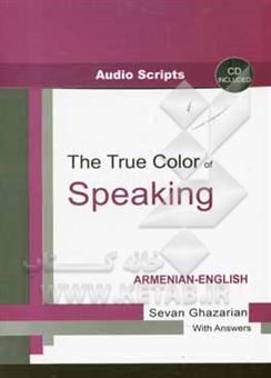 کتاب-the-true-color-of-speaking-audio-scripts-اثر-سوان-غازاریان