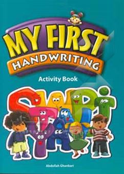 کتاب-my-first-handwriting-activity-book-اثر-عبدالله-قنبری