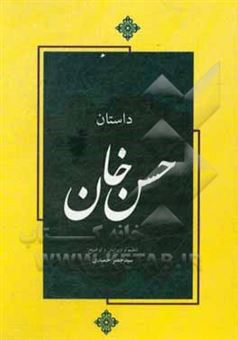 کتاب-داستان-حسن-خان
