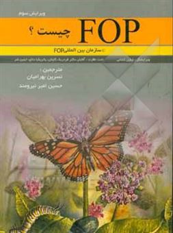 کتاب-fop-چیست