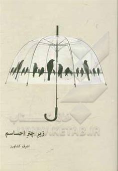 کتاب-زیر-چتر-احساسم