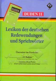 کتاب-duden-11-lexikon-der-deutschen-redew-endungen-und-sprichworter-اثر-علی-رجائی
