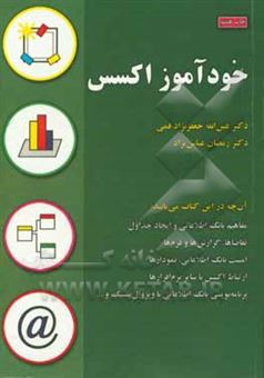 کتاب-خودآموز-اکسس-اثر-عین-الله-جعفرنژادقمی