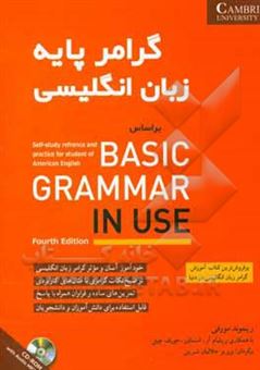 کتاب-گرامر-پایه-زبان-انگلیسی-بر-اساس-basic-grammar-in-use-اثر-ریموند-مورفی