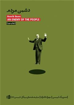 کتاب-دشمن-مردم-اثر-هنریک-ایبسن