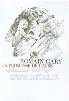 کتاب-la-promesse-de-l’aube-اثر-romain-gary