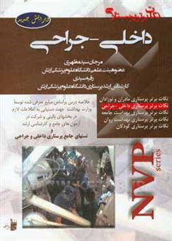 کتاب-نکات-برتر-پرستاری-داخلی-جراحی-nvp-اثر-مرجان-سیدمظهری