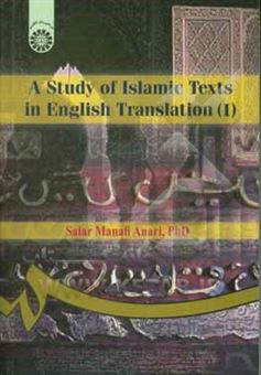 کتاب-a-study-of-islamic-texts-in-english-translation-i-اثر-سالار-منافی-اناری