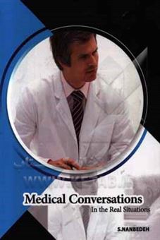 کتاب-مکالمات-پزشکی-در-موقعیتهای-واقعی-medical-conversations-in-the-real-situations-اثر-سمیه-نان-بده