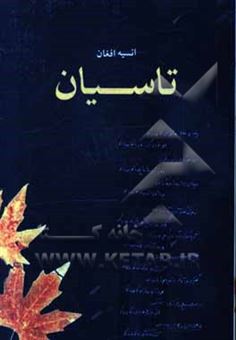 کتاب-تاسیان-اثر-انسیه-سادات-افغان