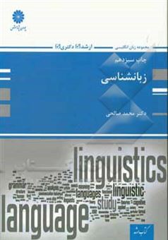 کتاب-linguistic-اثر-محمد-صالحی