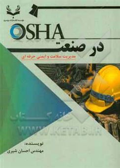 کتاب-osha-در-صنعت-اثر-احسان-شیری