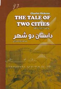 کتاب-داستان-دو-شهر-=-A-tale-of-two-cities-اثر-چارلز-دیکنز