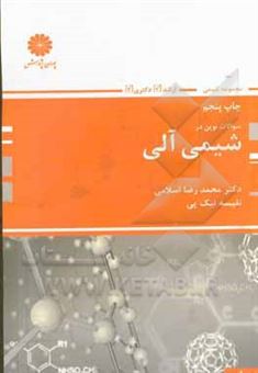 کتاب-بانک-سوالات-ارشد-مجموعه-ی-شیمی-شیمی-آلی-اثر-محمدرضا-اسلامی