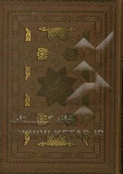 کتاب-دیوان-حافظ-فارسی-انگلیسی