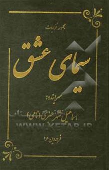 کتاب-سیمای-عشق