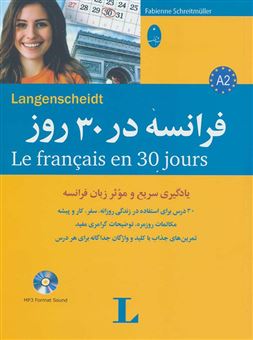 کتاب-فرانسه-در-30-روز-le-francais-en-30-jours-اثر-فابی-ینه-شریت-مولر