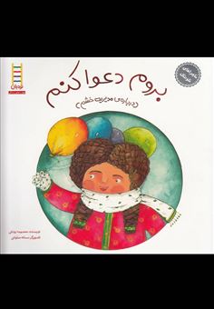 کتاب-بروم-دعوا-کنم-درباره-ی-مدیریت-خشم-اثر-معصومه-یزدانی