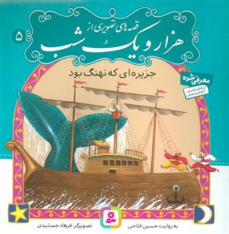 کتاب-جزیره-ای-که-نهنگ-بود-اثر-حسین-فتاحی