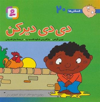 کتاب-دی-دی-دیرکن-اثر-تونی-گراس