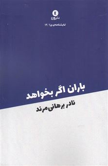 کتاب-باران-اگر-بخواهد